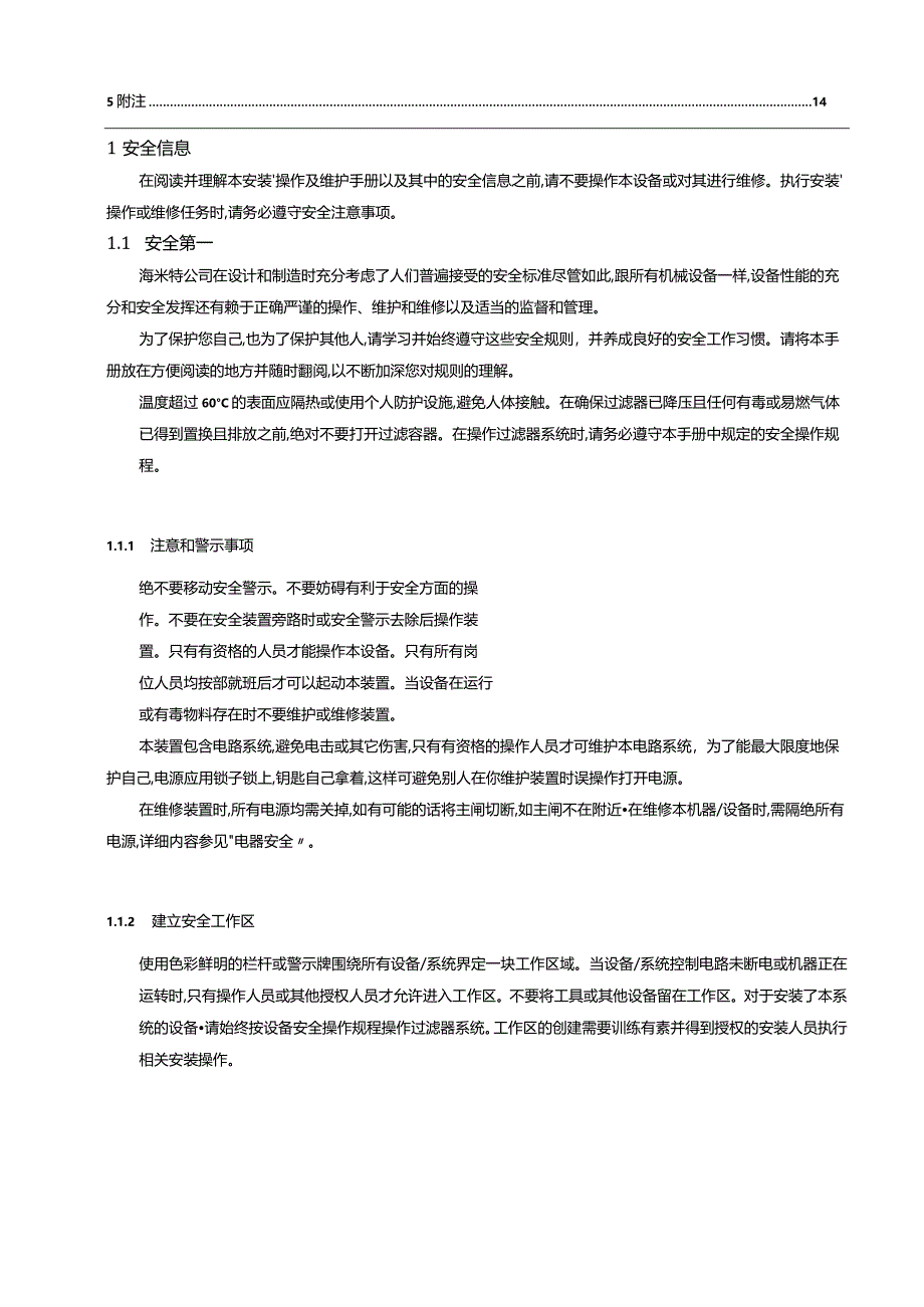 PMI培训资料:220万吨年加氢裂化自动反冲洗油过滤器操作手册.docx_第3页