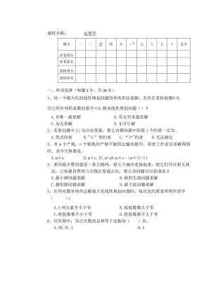 物流运筹学运筹学试卷及答案卷1.docx