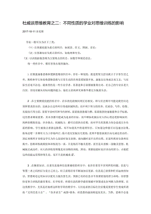 杜威谈思维教育之二：不同性质的学业对思维训练的影响.docx