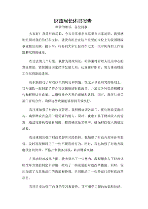 财政局长述职报告.docx