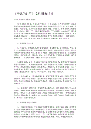 浅谈《平凡的世界》女性形象浅析.docx