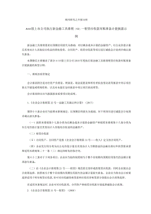 致同研究之年报分析A+H股上市公司执行新金融工具准则（13）—租赁应收款坏账准备计提披露示例.docx