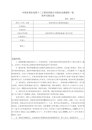 水利项目赵家沟西北公路桥桩基施工技术交底3.docx