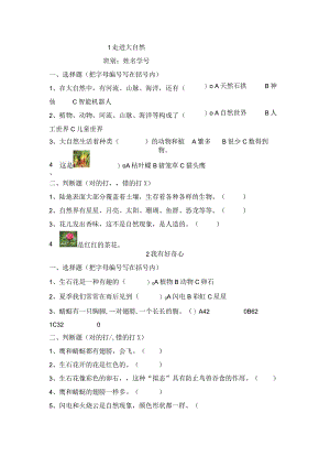 粤教粤科版科学一上第1单元认识大自然同步练习（4课时含答案）.docx
