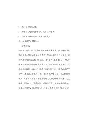 鲁人版九年级道德与法治上册3.3铸就兴国之魂导学案.docx