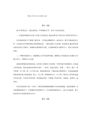 物流主管月度工作总结报告五篇.docx