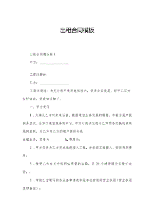 出租合同模板.docx