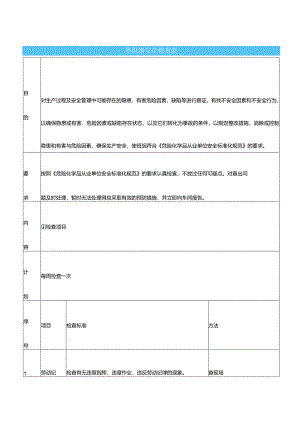 工厂班组级安全检查表.docx