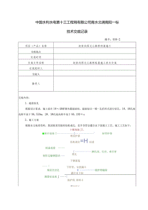 水利项目赵家沟西北公路桥桩基施工技术交底2.docx