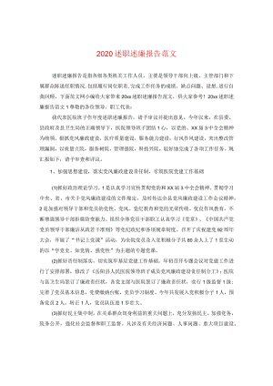 2024述职述廉报告版本.docx