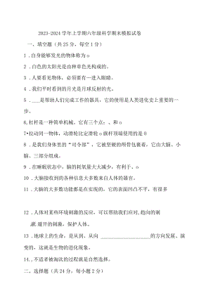 粤教版六年级科学上册期末模拟试卷（含答案）.docx