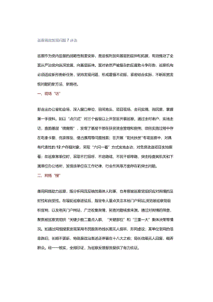 巡察高效发现问题7步法.docx