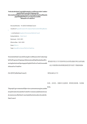 中英对照2023关于在有条件的自由贸易试验区和自由贸易港试点对接国际高标准推进制度型开放若干措施的通知.docx