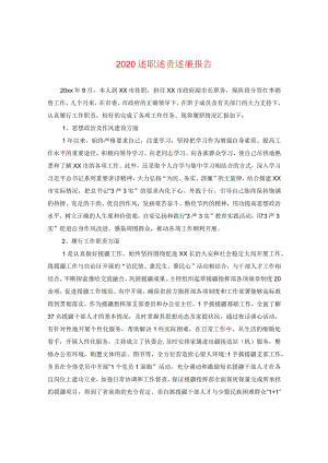 2024述职述责述廉报告.docx