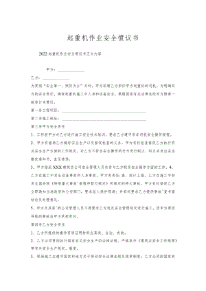 起重机作业安全协议书.docx