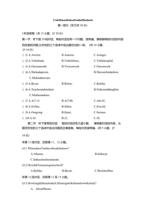 Unit4Iusedtobeafraidofthedark.学情评估卷（含答案与听力原文）.docx