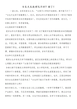 女生天生数理化不好？错了！.docx