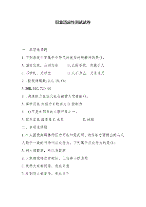 安徽机电职业技术学院2024年分类考试招生职业适应性测试（样题）.docx