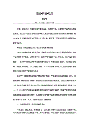 语境·情境·运用.docx