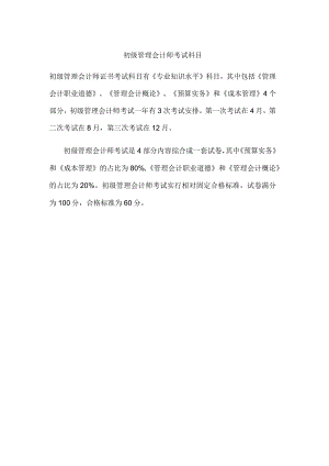 初级管理会计师考试科目.docx