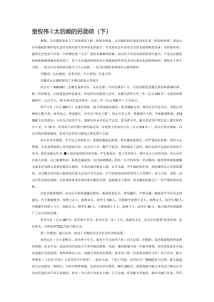 皇权代理：太后摄政的另面梳理（下）.docx