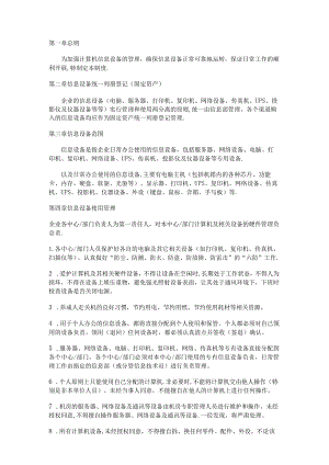 固定资产管理制度规定办法.docx