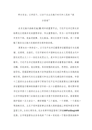 研讨发言：以学促干以实干交出无愧于时代和人民的“高分答卷”.docx
