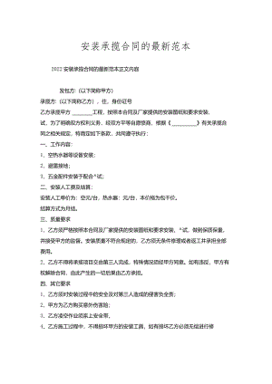 安装承揽合同的范本.docx
