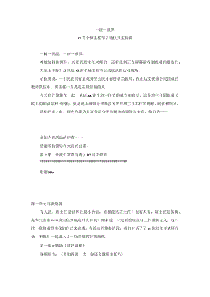 一班一世界班主任节启动仪式主持稿.docx