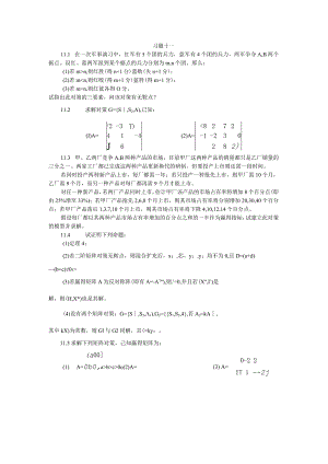 物流运筹学习题及答案11题目--对策论.docx