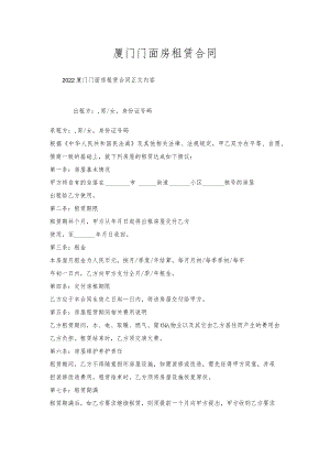 厦门门面房租赁合同.docx