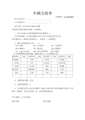 车辆交接书模板.docx