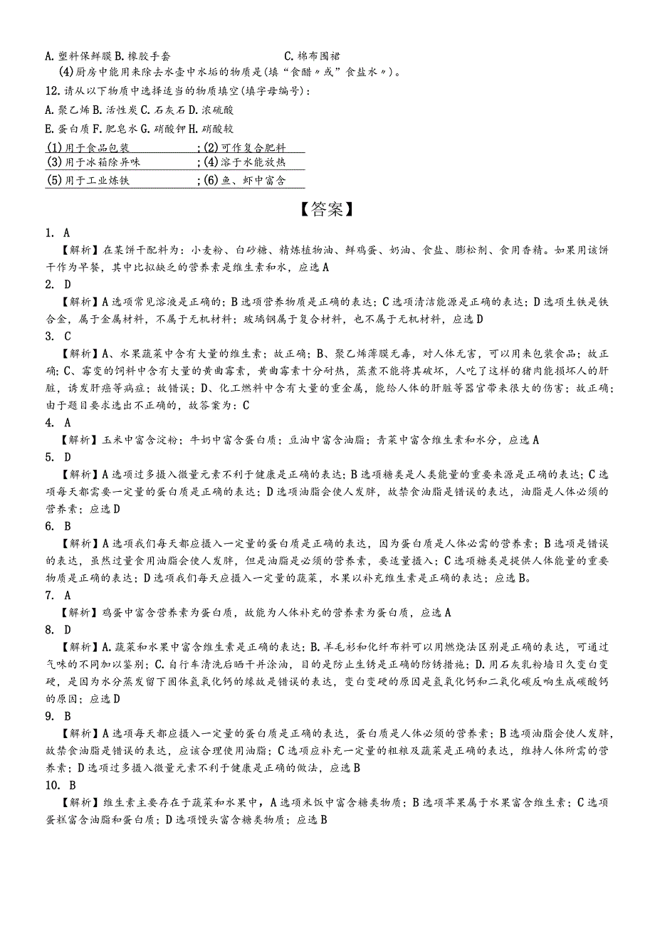 鲁教版(五四学制)九年级5.1食物中的有机物练习.docx_第2页