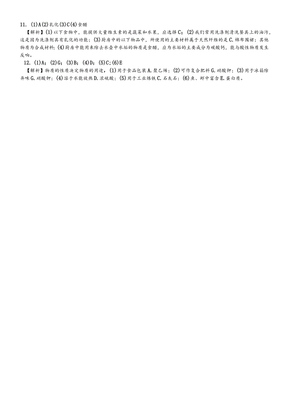 鲁教版(五四学制)九年级5.1食物中的有机物练习.docx_第3页