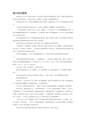 损人利己者戒.docx