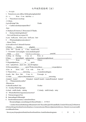 七年级阶段检测(全).docx