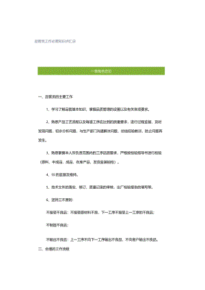 品管员工作必需知识点汇总.docx