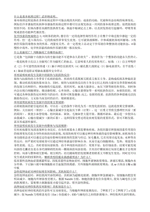 病理生理学简答题.docx