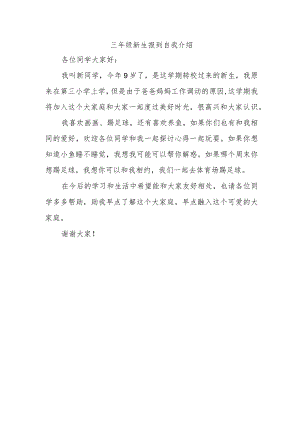 三年级新生报到自我介绍.docx