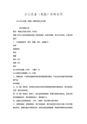 办公设备（电脑）采购合同.docx