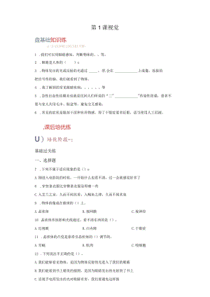 青岛版科学六年级下册1视觉练习卷.docx