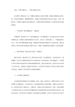 我这一学期主题班会.docx