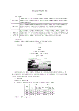 《宋代经济的发展》教案.docx