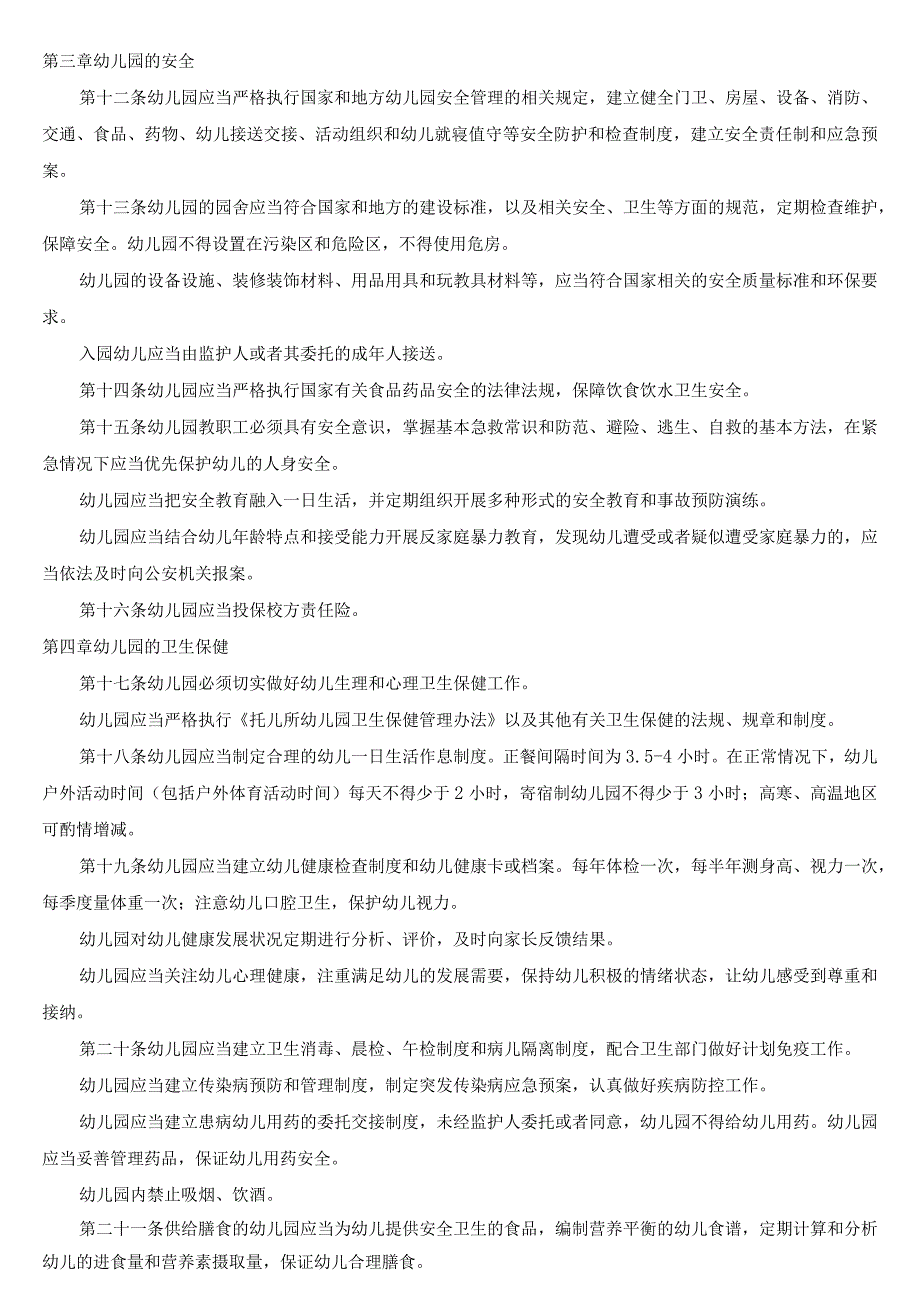 幼儿园工作规程.docx_第2页