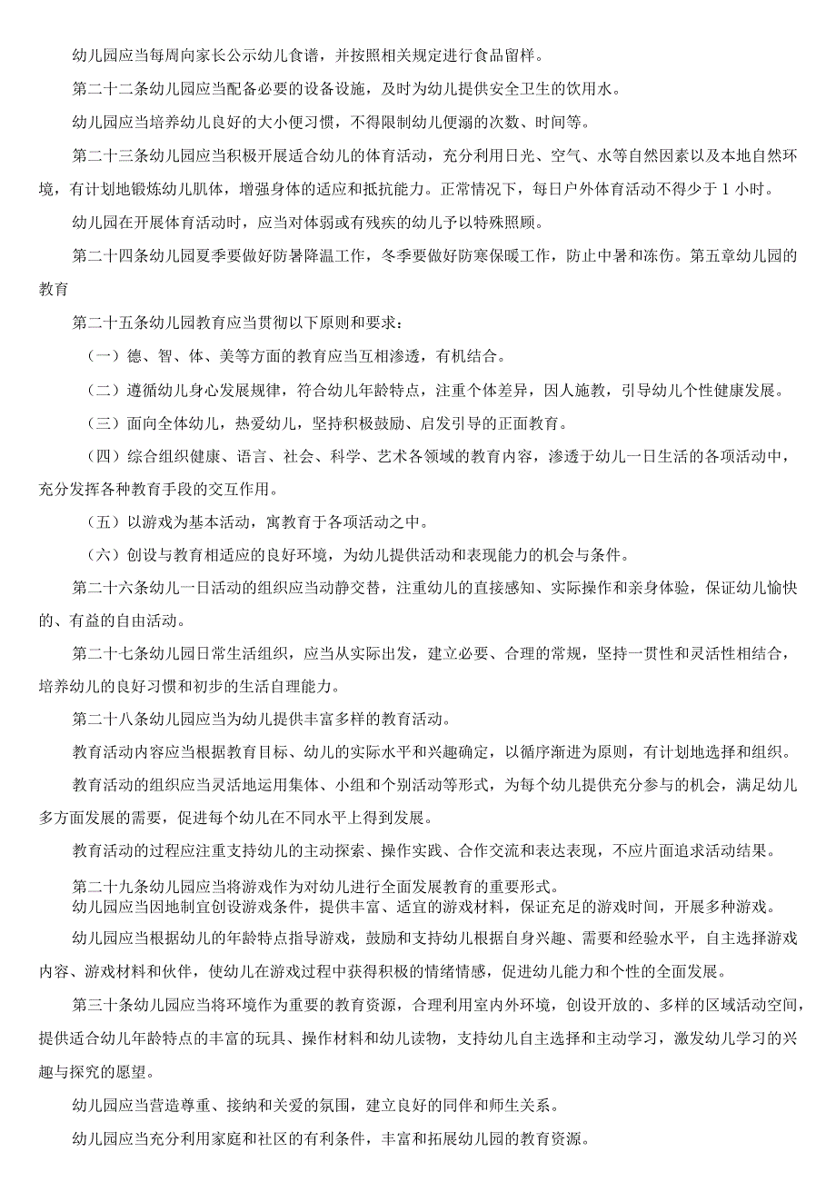 幼儿园工作规程.docx_第3页