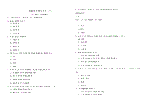 山东工商学院数据库原理专升本(共六卷).docx