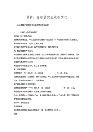 厂房租赁安全协议.docx