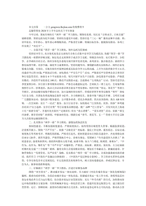 运输管理处2024年上半年总结及下半年打算.docx