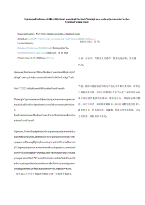 中英对照2021国务院办公厅关于做好跨周期调节进一步稳外贸的意见.docx