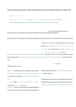 中英对照中华人民共和国母婴保健法实施办法(2022修订).docx
